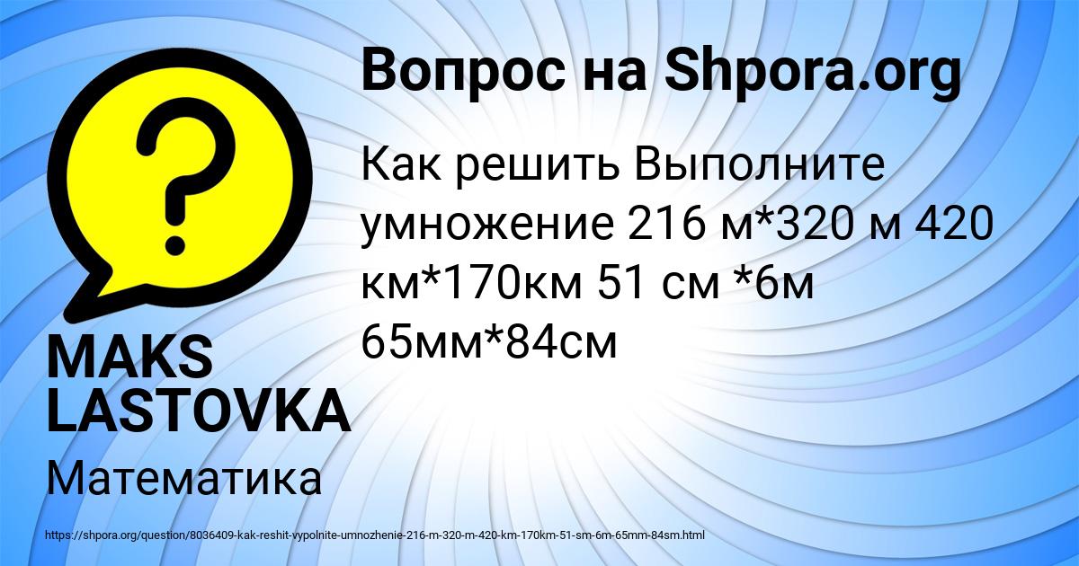 Картинка с текстом вопроса от пользователя MAKS LASTOVKA