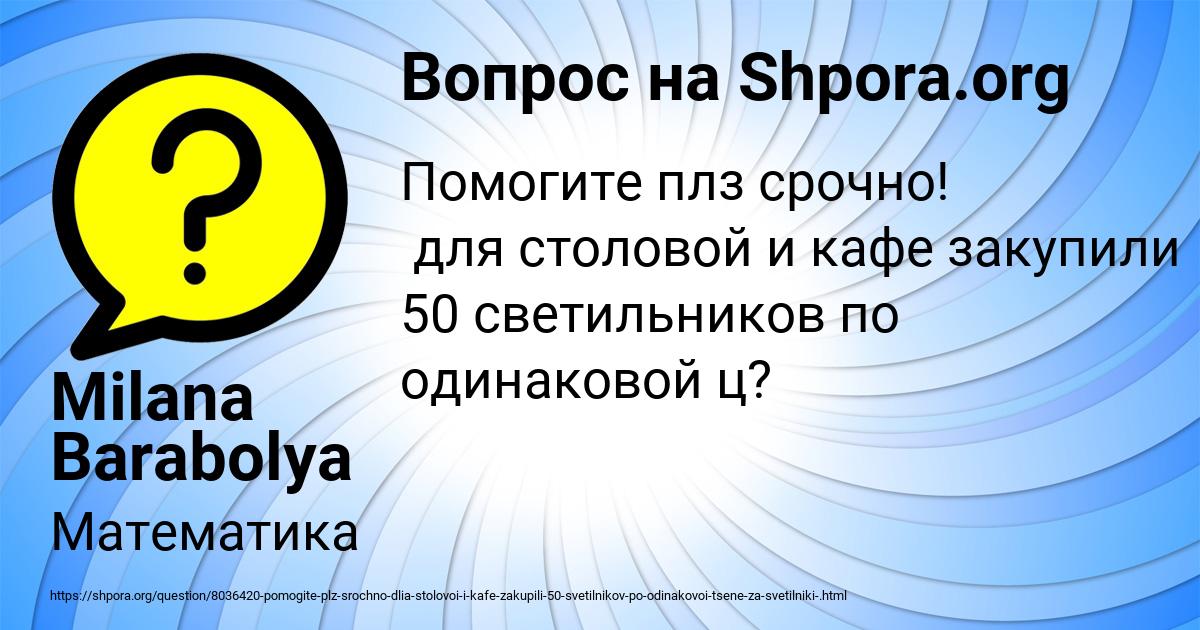 Картинка с текстом вопроса от пользователя Milana Barabolya
