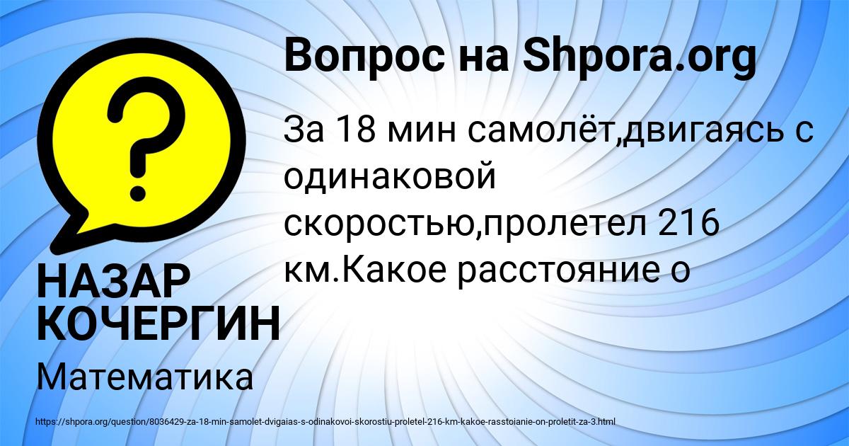 Картинка с текстом вопроса от пользователя НАЗАР КОЧЕРГИН