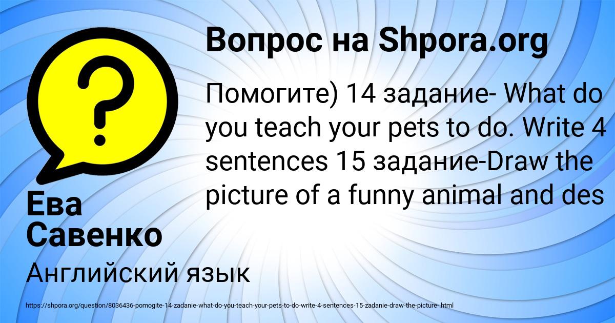 Картинка с текстом вопроса от пользователя Ева Савенко