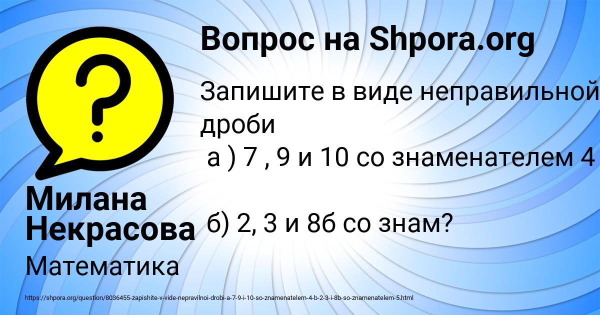 Картинка с текстом вопроса от пользователя Милана Некрасова
