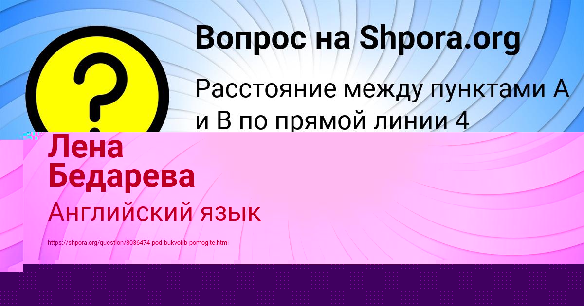 Картинка с текстом вопроса от пользователя Лена Бедарева