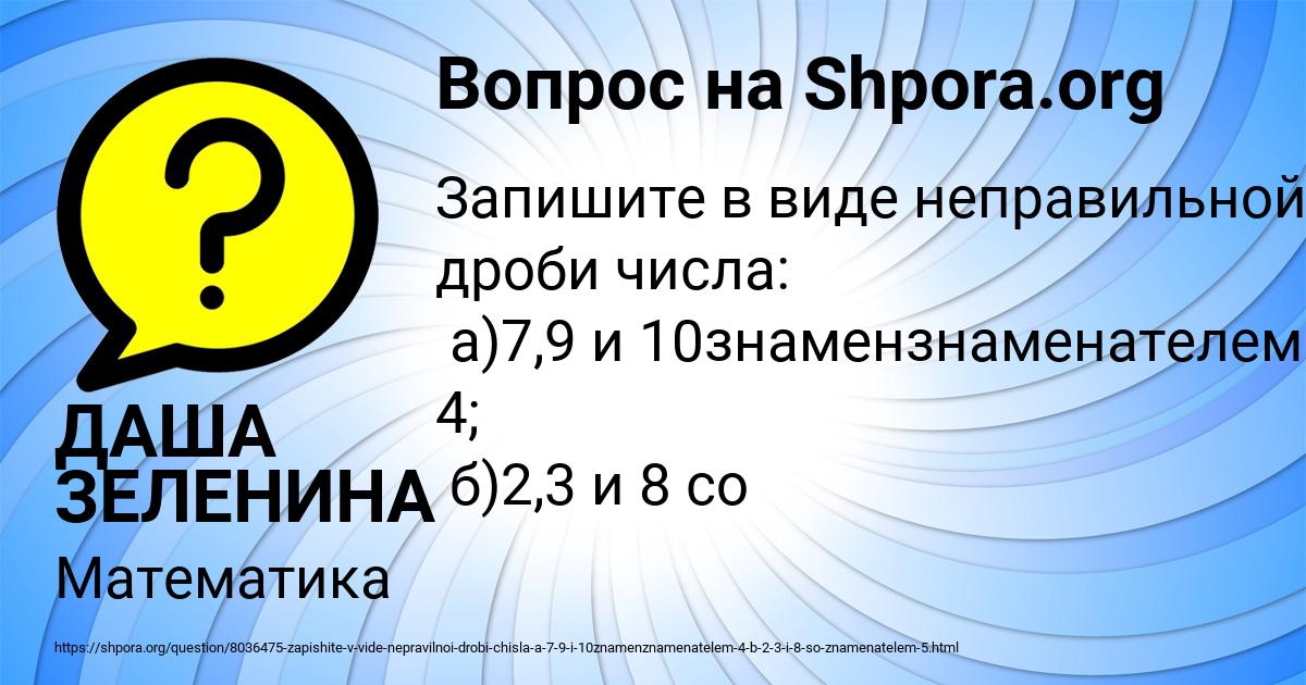 Картинка с текстом вопроса от пользователя ДАША ЗЕЛЕНИНА