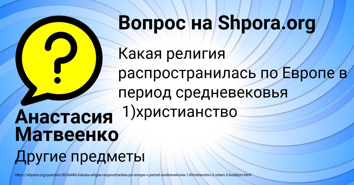 Картинка с текстом вопроса от пользователя Анастасия Матвеенко
