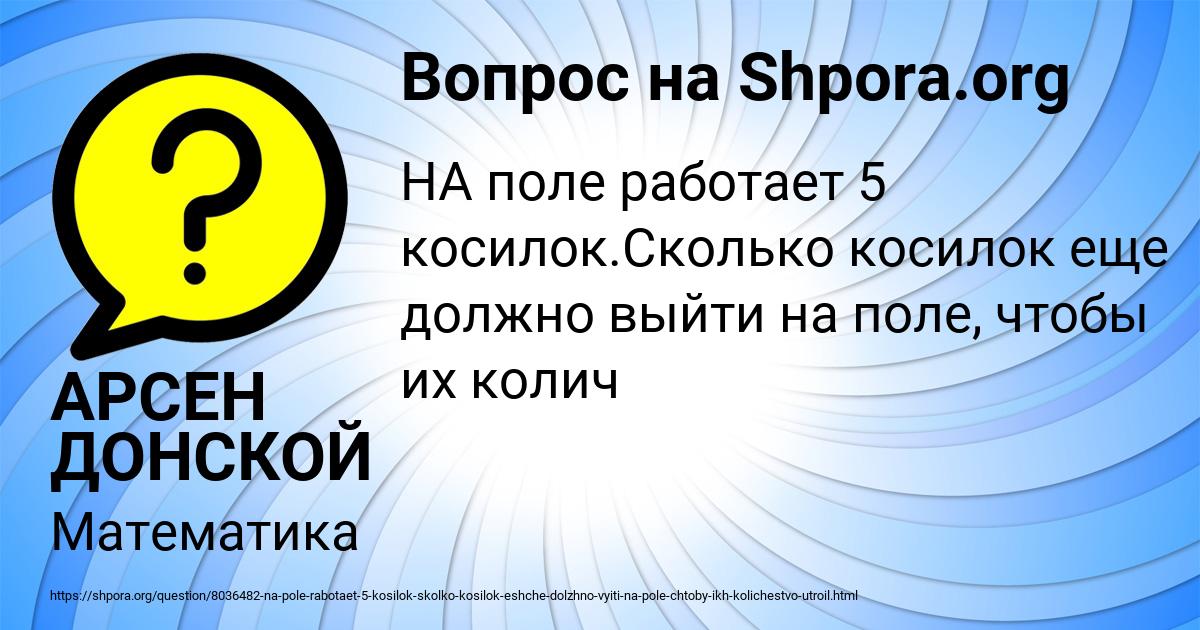 Картинка с текстом вопроса от пользователя АРСЕН ДОНСКОЙ