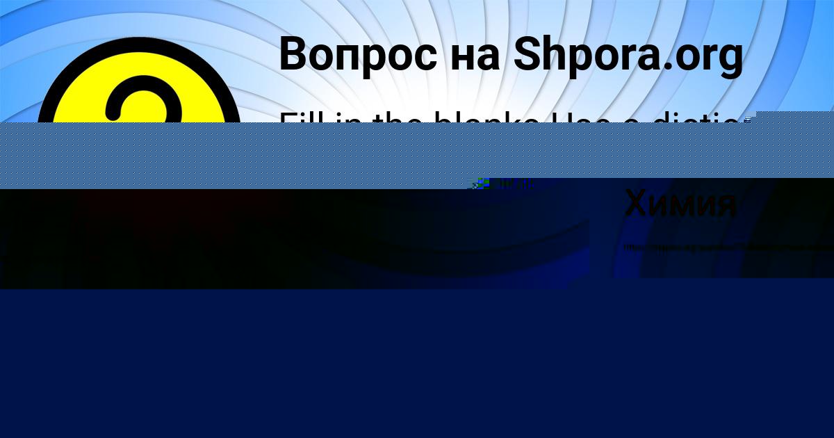Картинка с текстом вопроса от пользователя Таня Тучкова