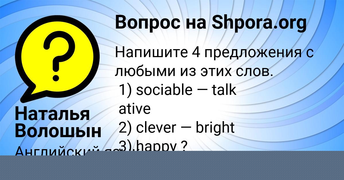 Картинка с текстом вопроса от пользователя Наталья Волошын