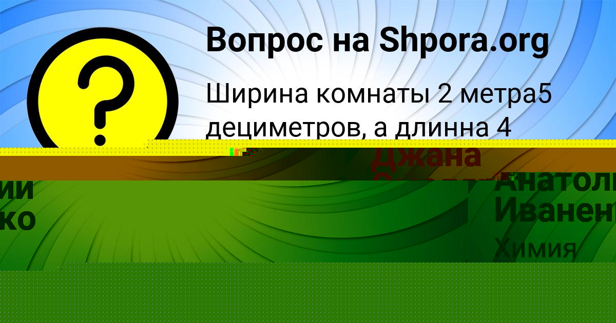 Картинка с текстом вопроса от пользователя Анатолий Иваненко