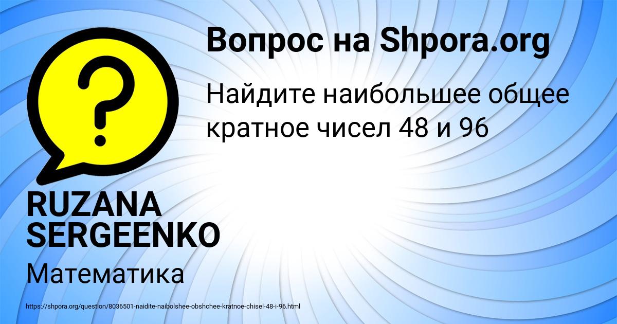 Картинка с текстом вопроса от пользователя RUZANA SERGEENKO