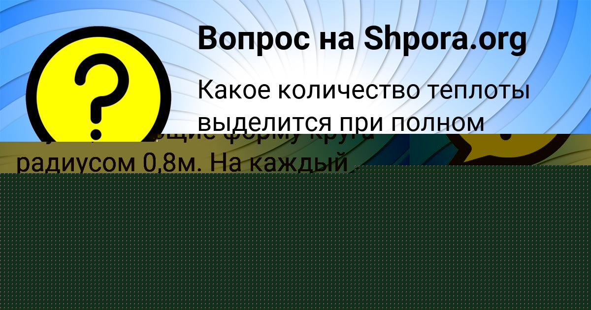 Картинка с текстом вопроса от пользователя Кира Балабанова