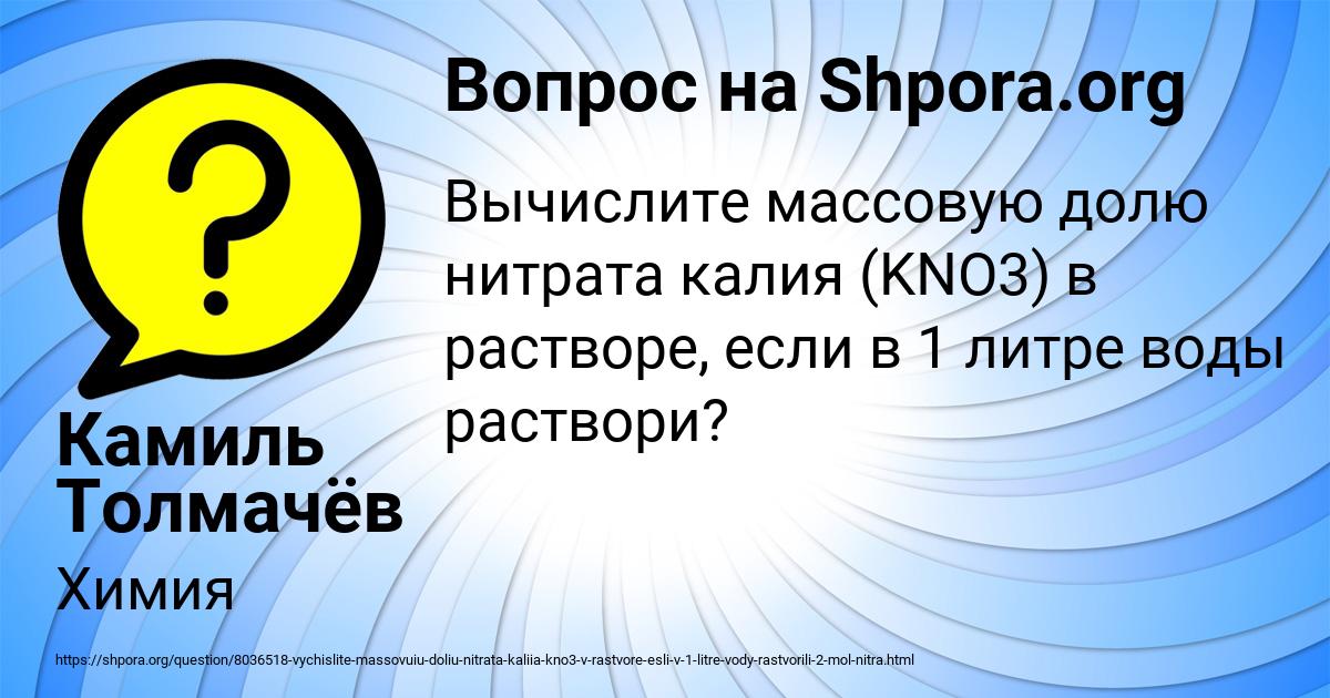 Картинка с текстом вопроса от пользователя Камиль Толмачёв
