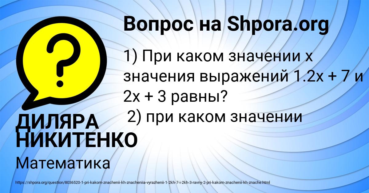 Картинка с текстом вопроса от пользователя ДИЛЯРА НИКИТЕНКО