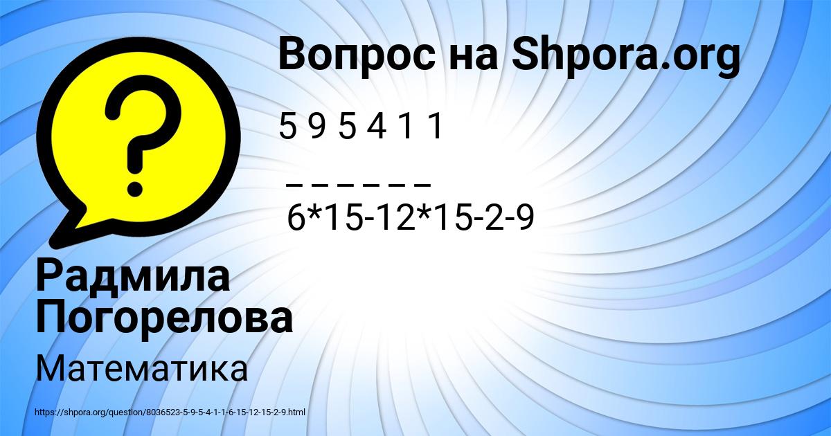 Картинка с текстом вопроса от пользователя Радмила Погорелова