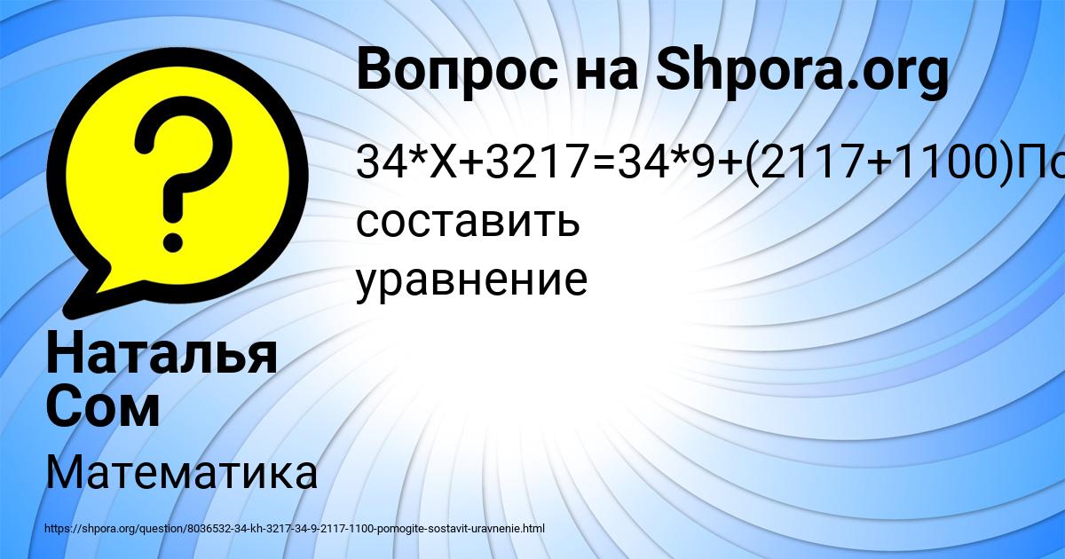 Картинка с текстом вопроса от пользователя Наталья Сом