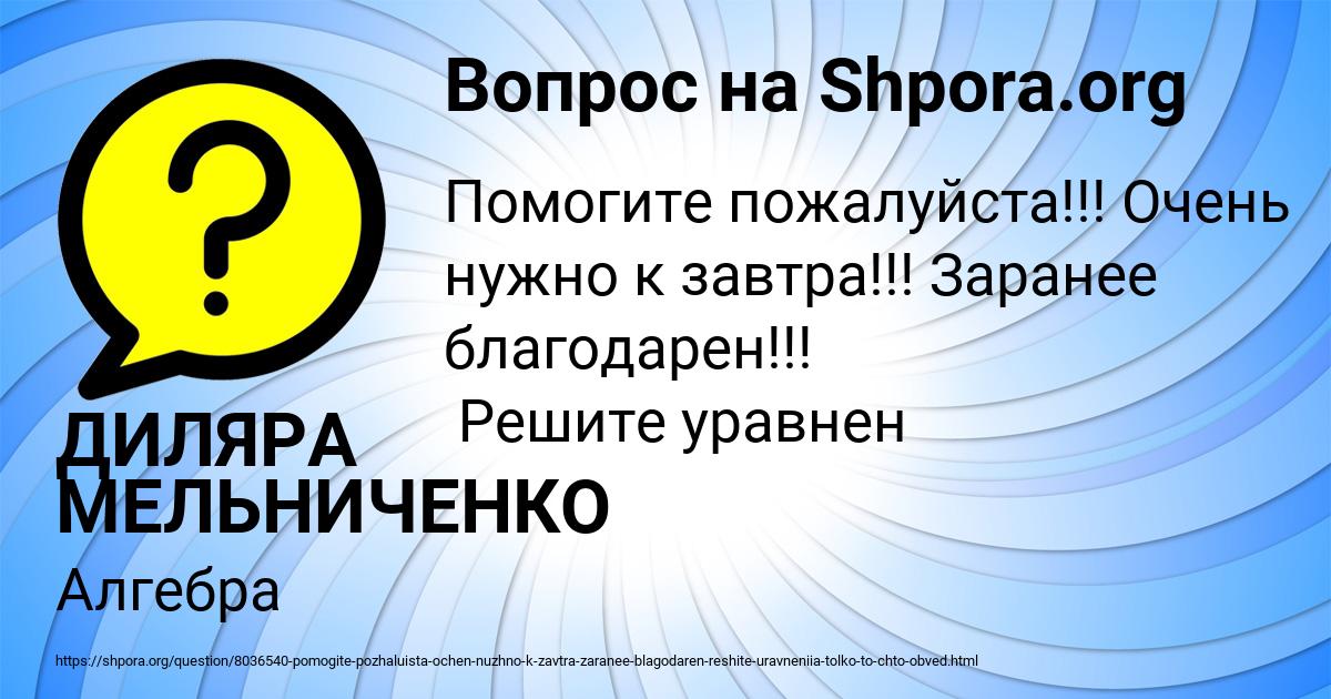 Картинка с текстом вопроса от пользователя ДИЛЯРА МЕЛЬНИЧЕНКО