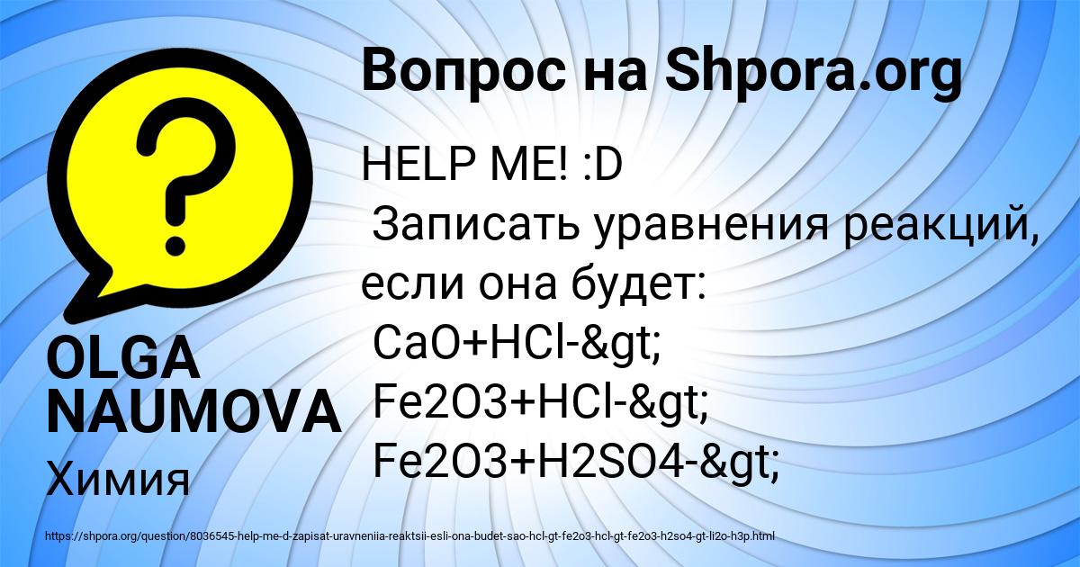 Картинка с текстом вопроса от пользователя OLGA NAUMOVA