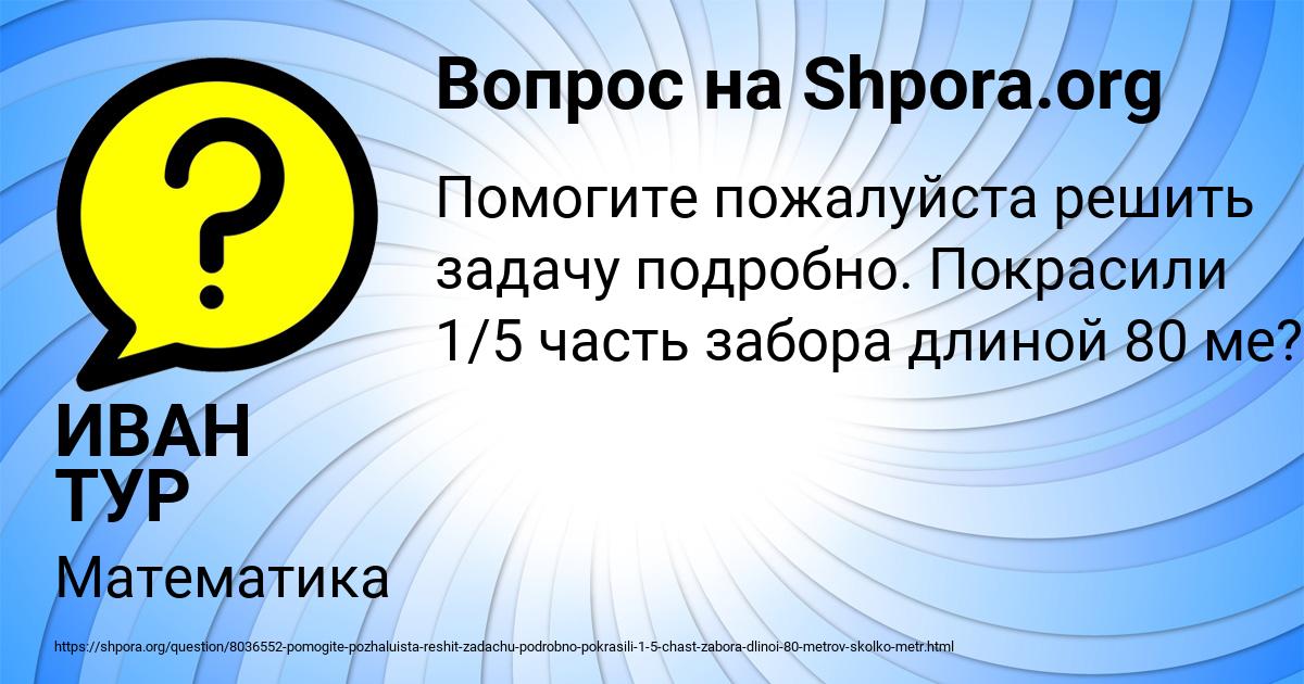 Картинка с текстом вопроса от пользователя ИВАН ТУР