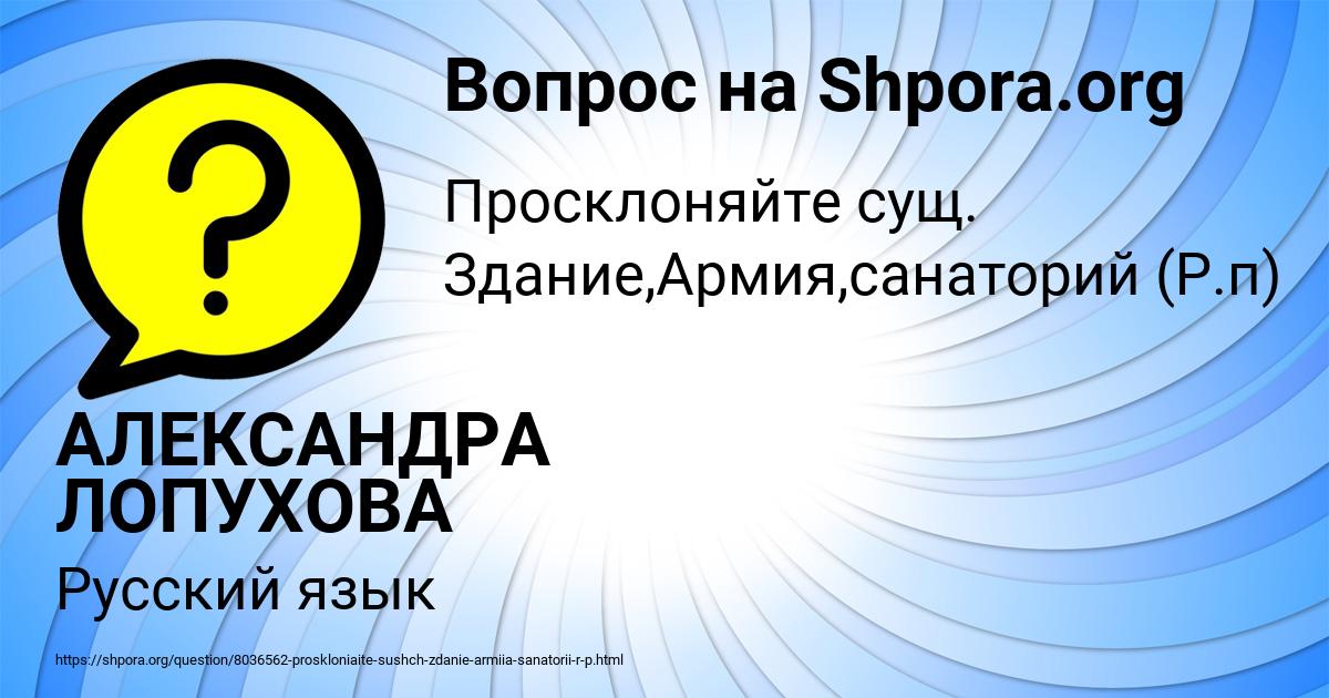 Картинка с текстом вопроса от пользователя АЛЕКСАНДРА ЛОПУХОВА