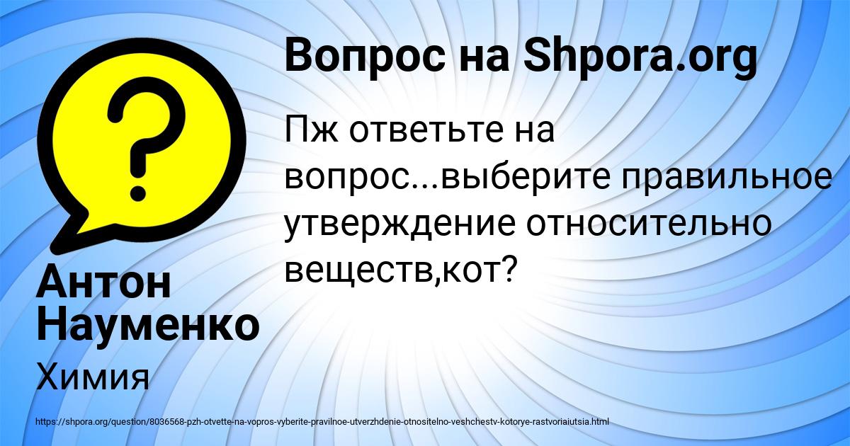 Картинка с текстом вопроса от пользователя Антон Науменко