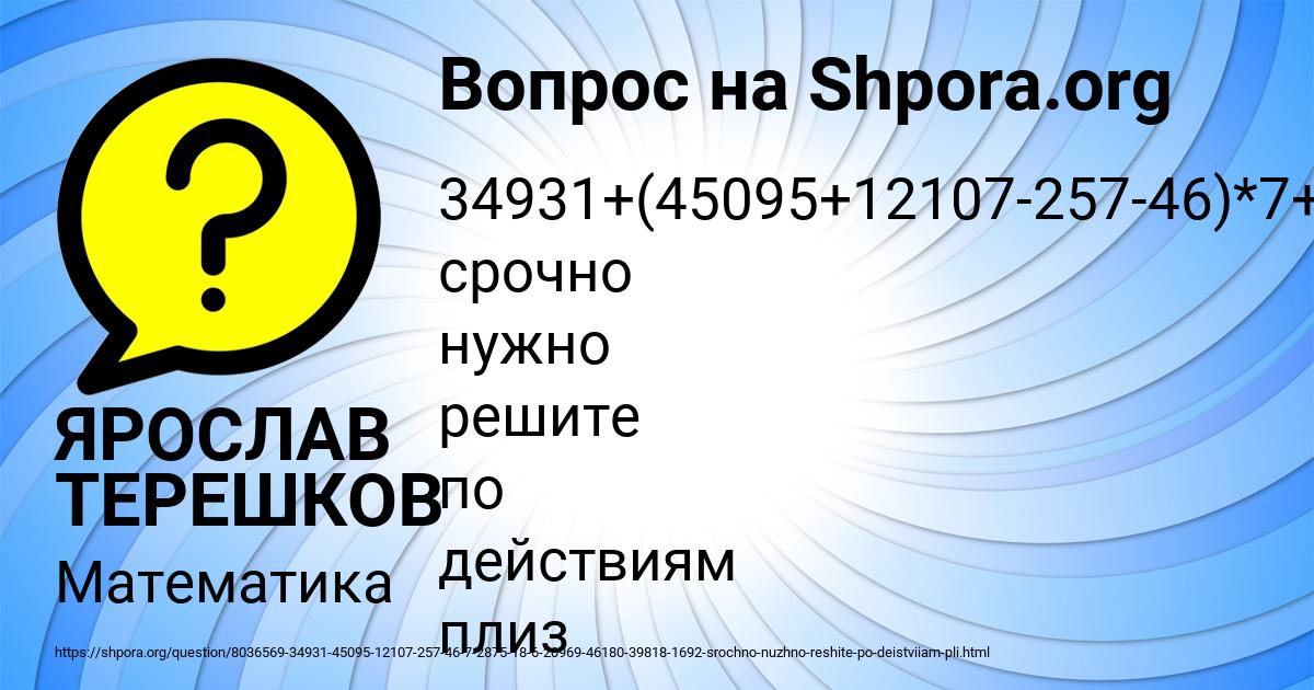 Картинка с текстом вопроса от пользователя ЯРОСЛАВ ТЕРЕШКОВ