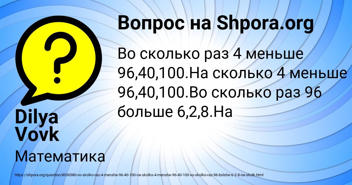 Картинка с текстом вопроса от пользователя Dilya Vovk