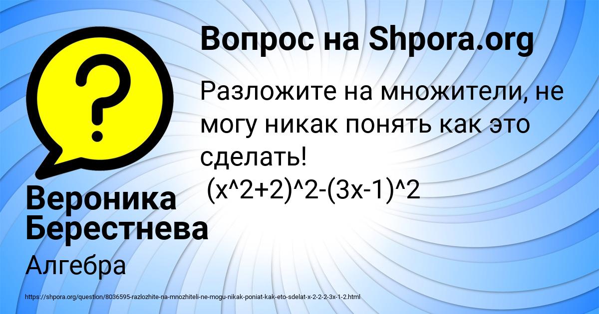 Картинка с текстом вопроса от пользователя Вероника Берестнева