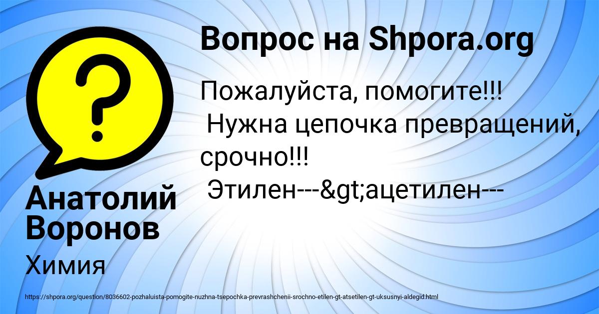 Картинка с текстом вопроса от пользователя Анатолий Воронов