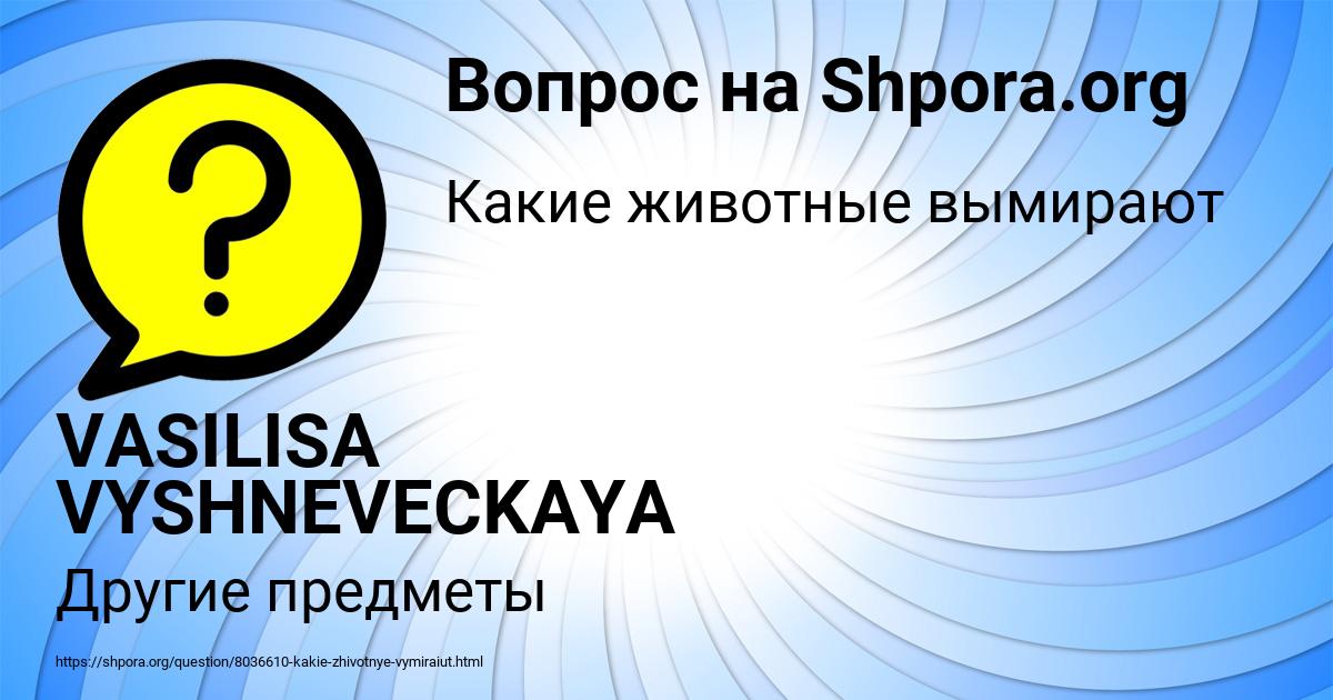 Картинка с текстом вопроса от пользователя VASILISA VYSHNEVECKAYA