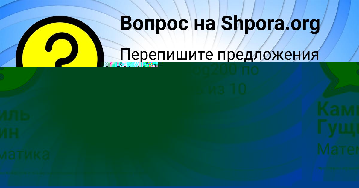 Картинка с текстом вопроса от пользователя Камиль Гущин