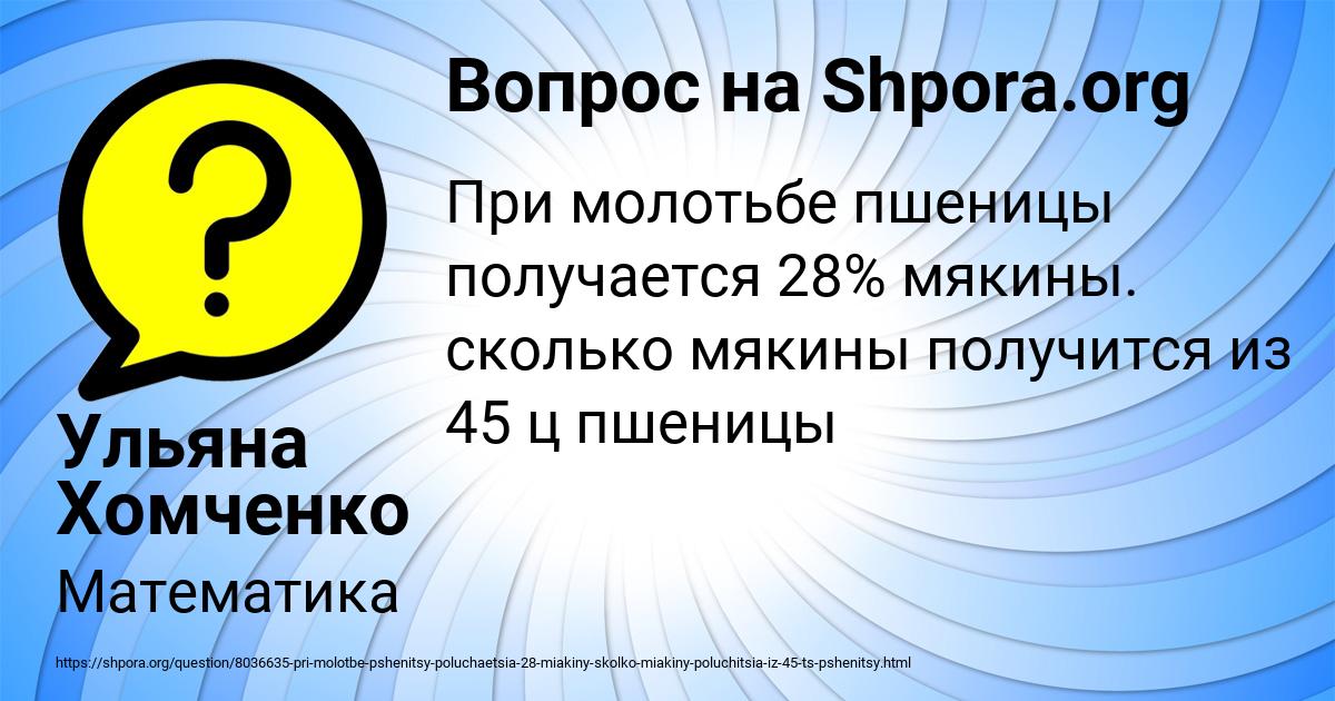 Картинка с текстом вопроса от пользователя Ульяна Хомченко