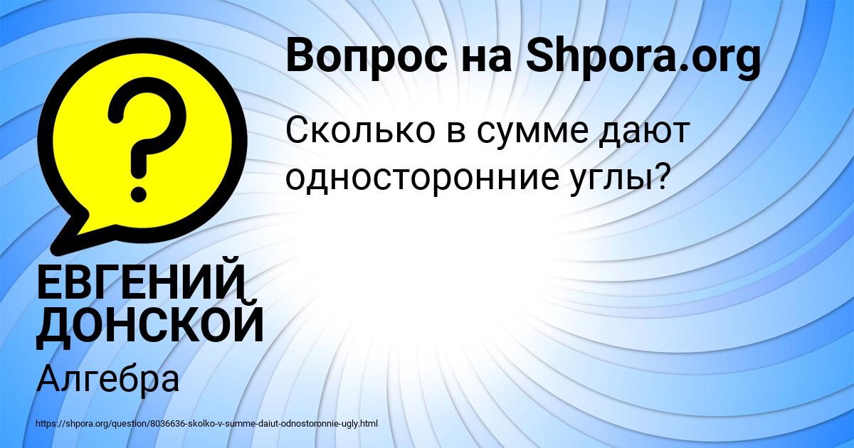 Картинка с текстом вопроса от пользователя ЕВГЕНИЙ ДОНСКОЙ