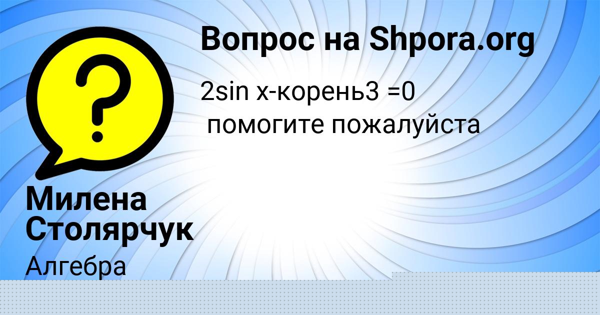 Картинка с текстом вопроса от пользователя Лейла Алексеенко