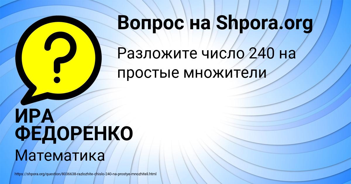 Картинка с текстом вопроса от пользователя ИРА ФЕДОРЕНКО