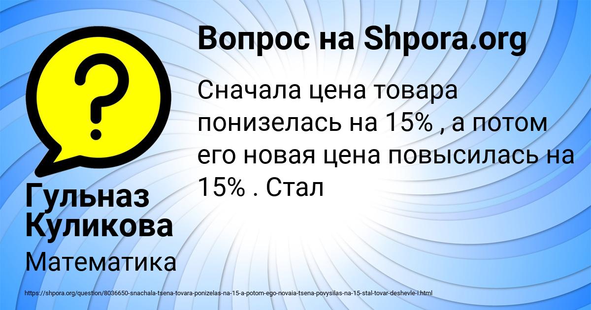 Картинка с текстом вопроса от пользователя Гульназ Куликова