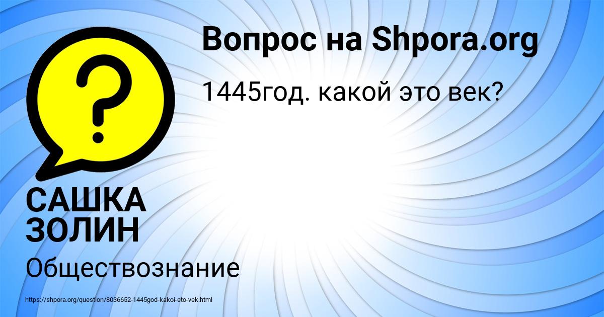 Картинка с текстом вопроса от пользователя САШКА ЗОЛИН