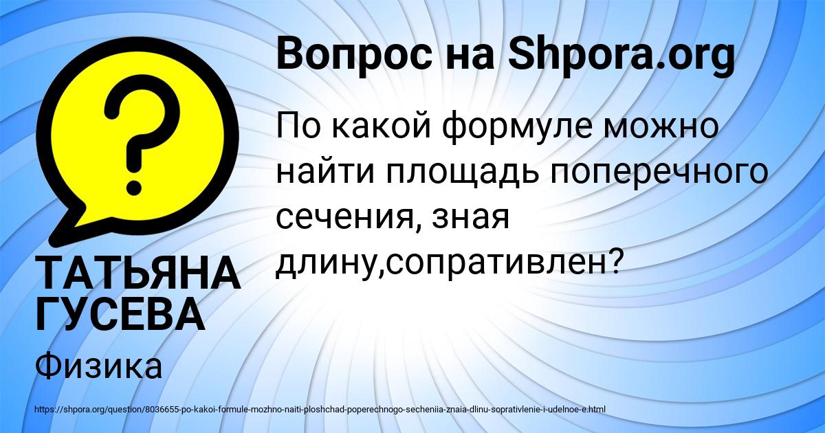 Картинка с текстом вопроса от пользователя ТАТЬЯНА ГУСЕВА