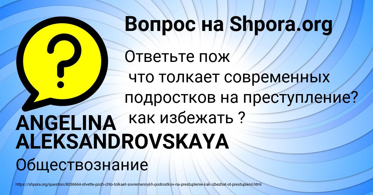 Картинка с текстом вопроса от пользователя ANGELINA ALEKSANDROVSKAYA