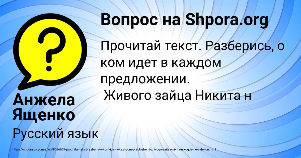 Картинка с текстом вопроса от пользователя Анжела Ященко