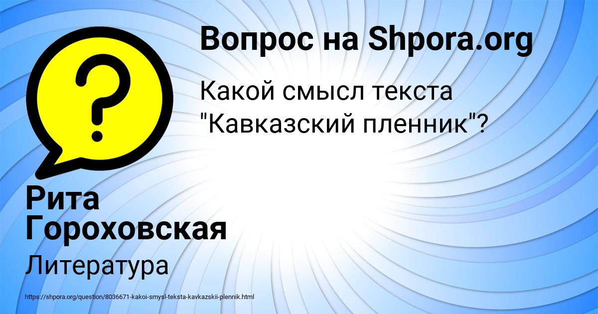 Картинка с текстом вопроса от пользователя Рита Гороховская