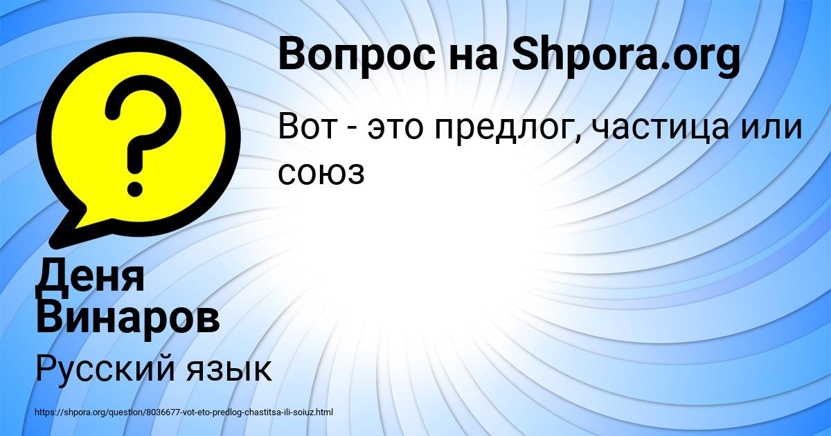 Картинка с текстом вопроса от пользователя Деня Винаров