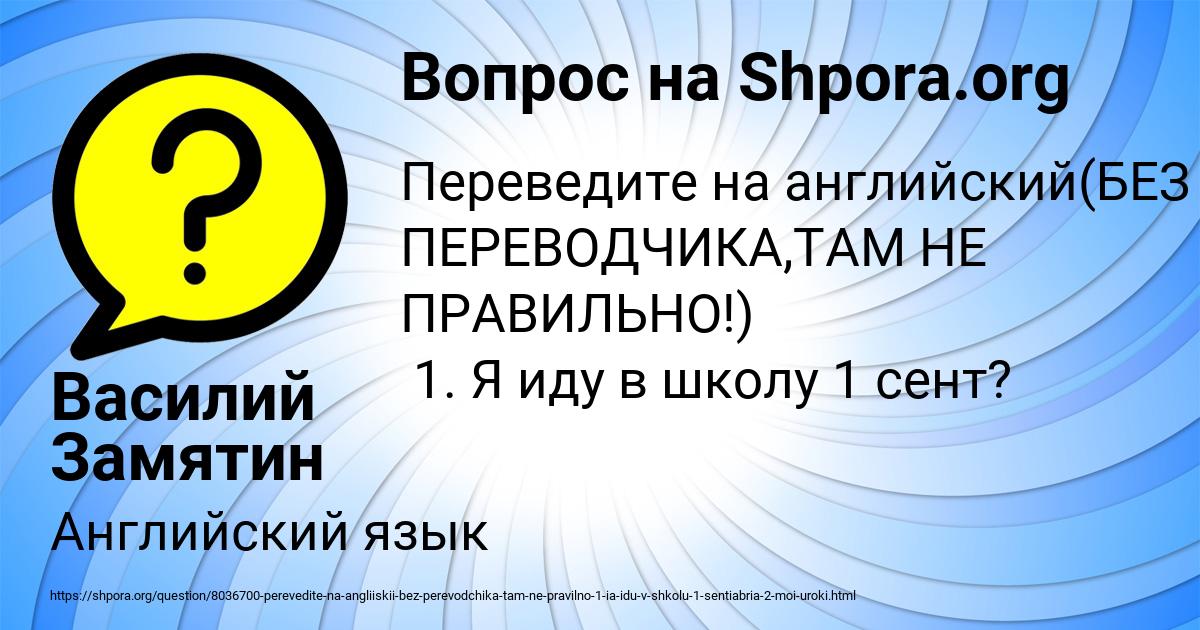Картинка с текстом вопроса от пользователя Василий Замятин