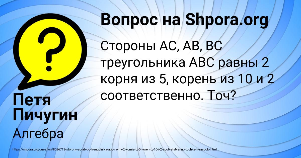Картинка с текстом вопроса от пользователя Петя Пичугин