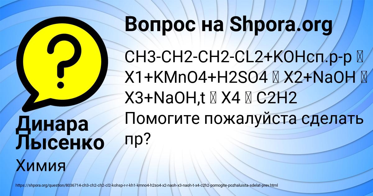 Картинка с текстом вопроса от пользователя Динара Лысенко