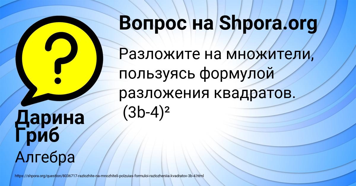 Картинка с текстом вопроса от пользователя Дарина Гриб