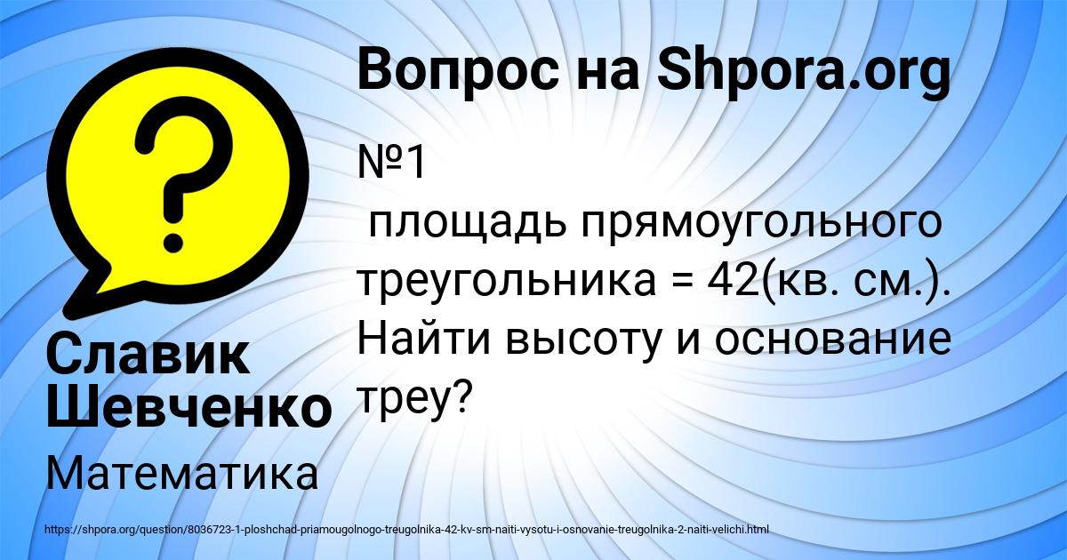 Картинка с текстом вопроса от пользователя Славик Шевченко