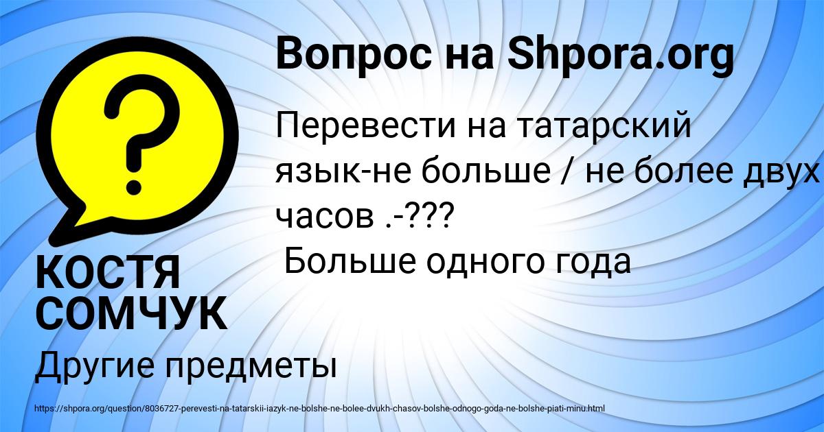 Картинка с текстом вопроса от пользователя КОСТЯ СОМЧУК