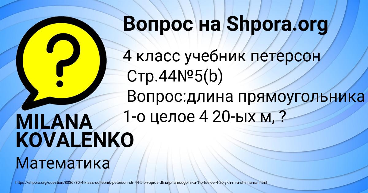 Картинка с текстом вопроса от пользователя MILANA KOVALENKO