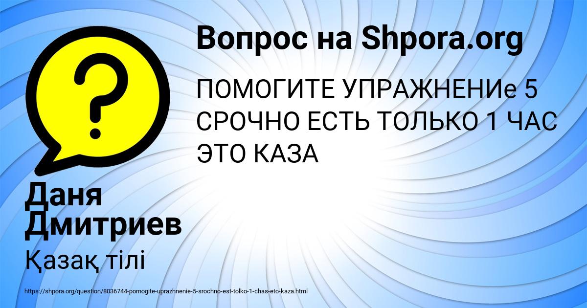 Картинка с текстом вопроса от пользователя Даня Дмитриев