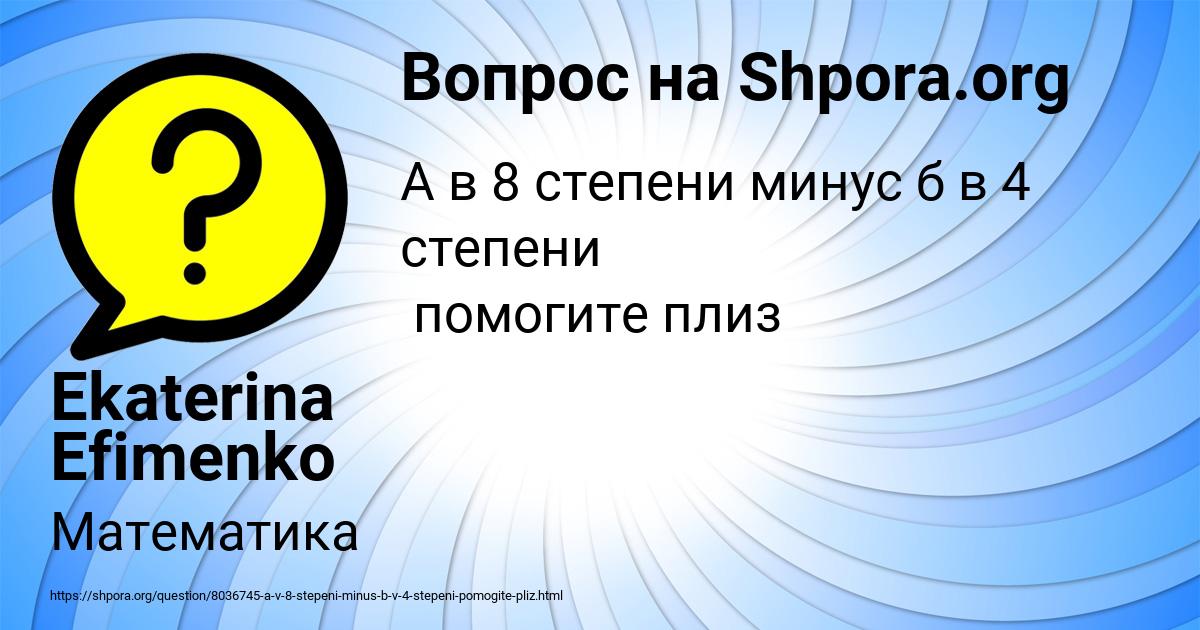 Картинка с текстом вопроса от пользователя Ekaterina Efimenko