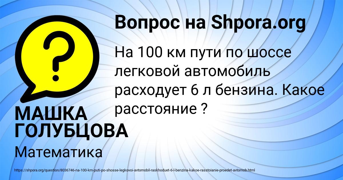 Картинка с текстом вопроса от пользователя МАШКА ГОЛУБЦОВА